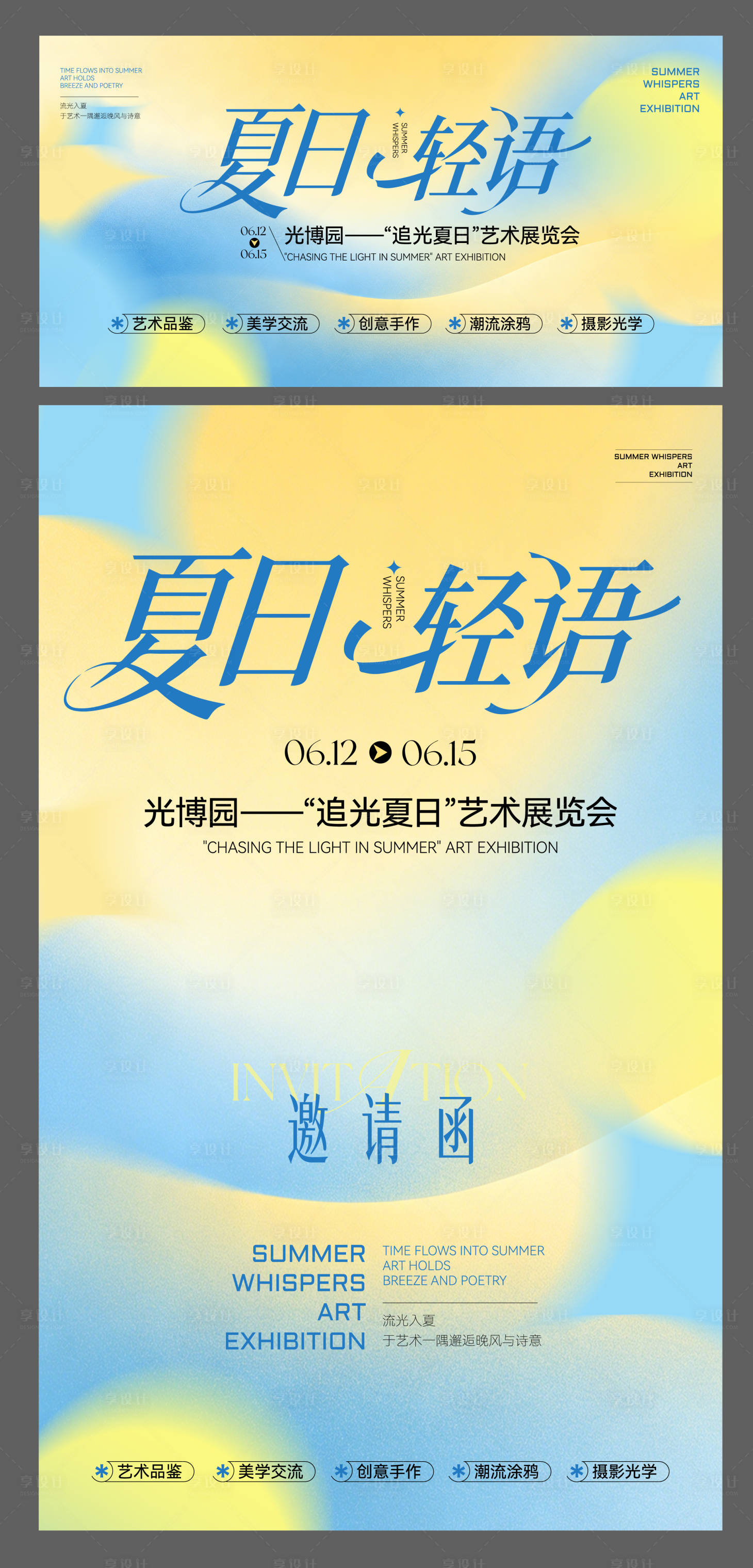源文件下载【享设计】搜索编号：37510036723716721【艺术展览会海报】