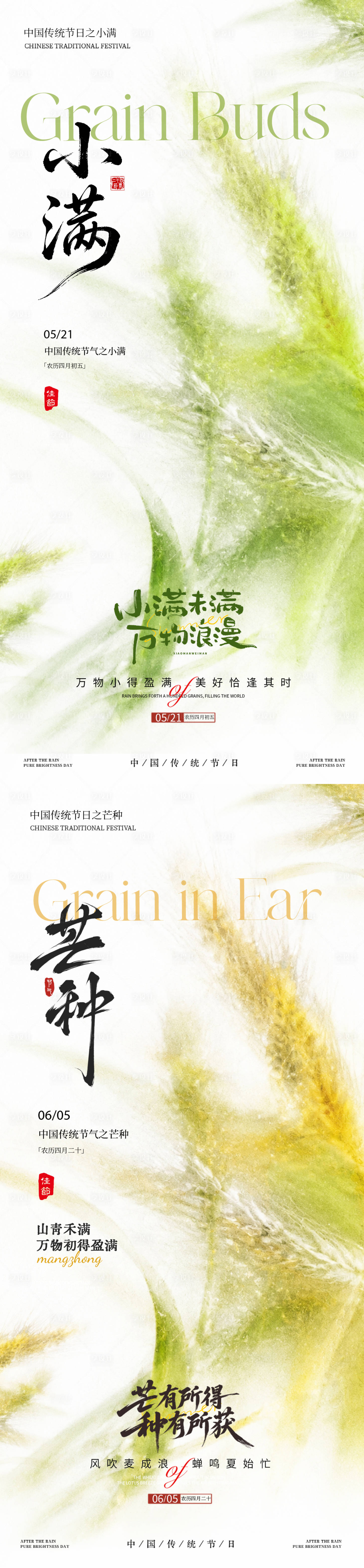 源文件下载【享设计】搜索编号：37210036795513565【地产小满芒种朦胧意境系列海报】