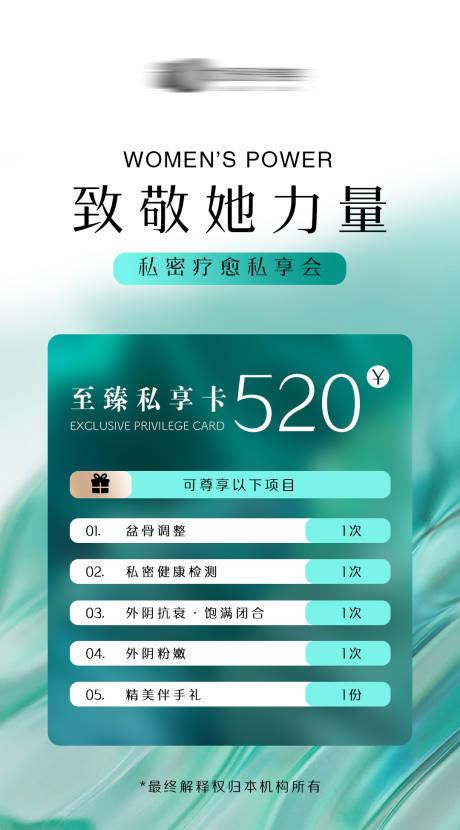 源文件下载【享设计】搜索编号：94860036663522207【医美私密疗愈私享会海报】
