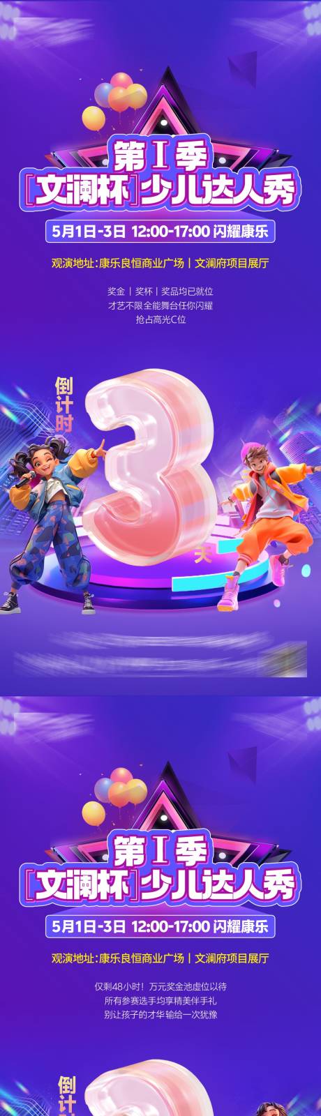 源文件下载【享设计】搜索编号：76690036695409768【少儿才艺比赛倒计时 】