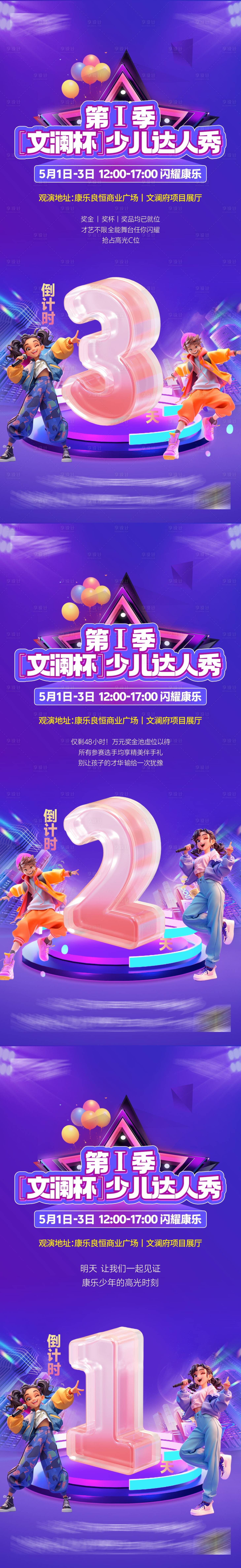 源文件下载【享设计】搜索编号：76690036695409768【少儿才艺比赛倒计时 】
