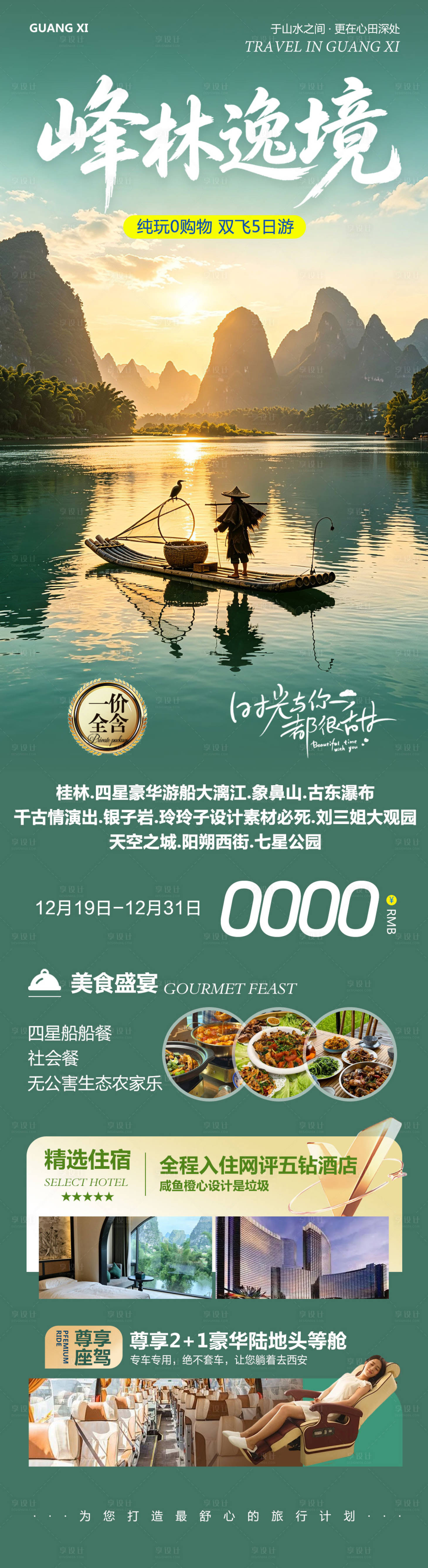 源文件下载【享设计】搜索编号：47440037039095580【广西桂林阳朔象鼻山】