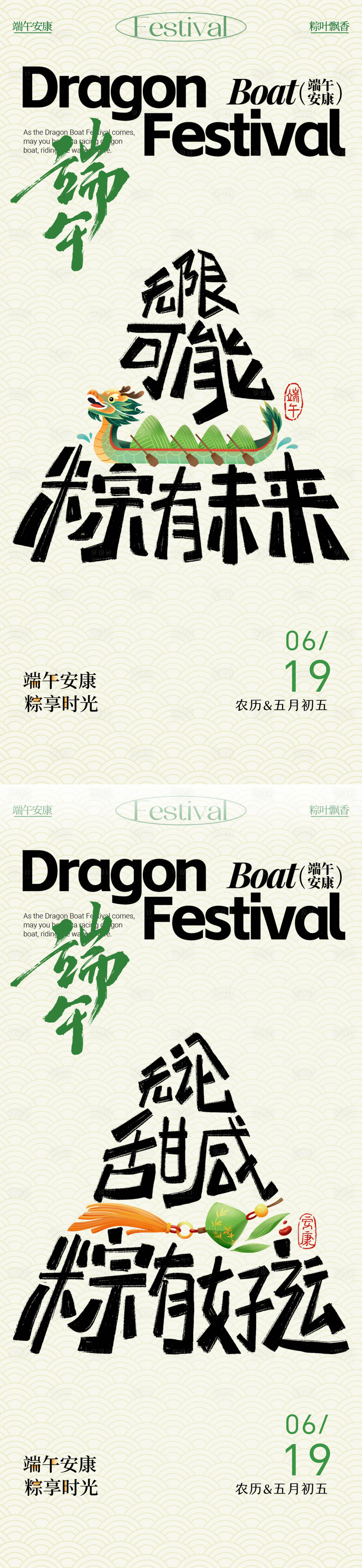 源文件下载【享设计】搜索编号：57390036729858130【端午节趣味海报】