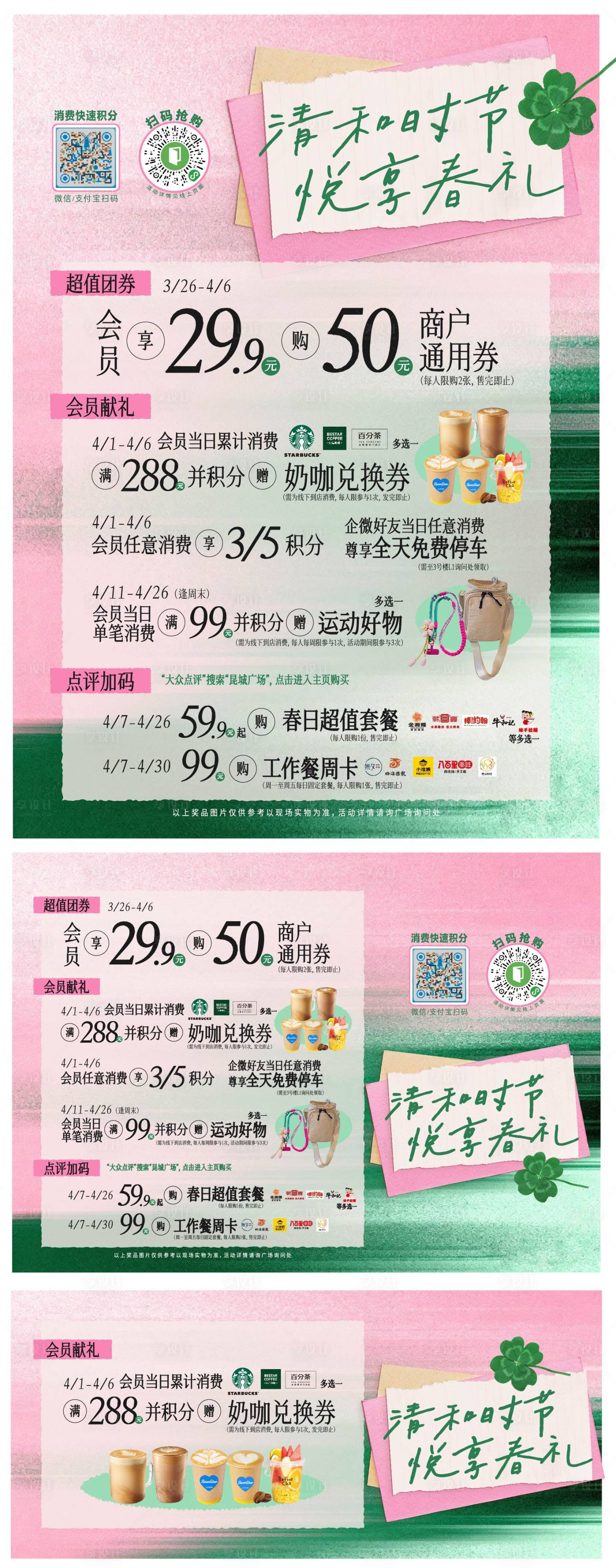 源文件下载【享设计】搜索编号：74510036424796356【清和时节活动海报】