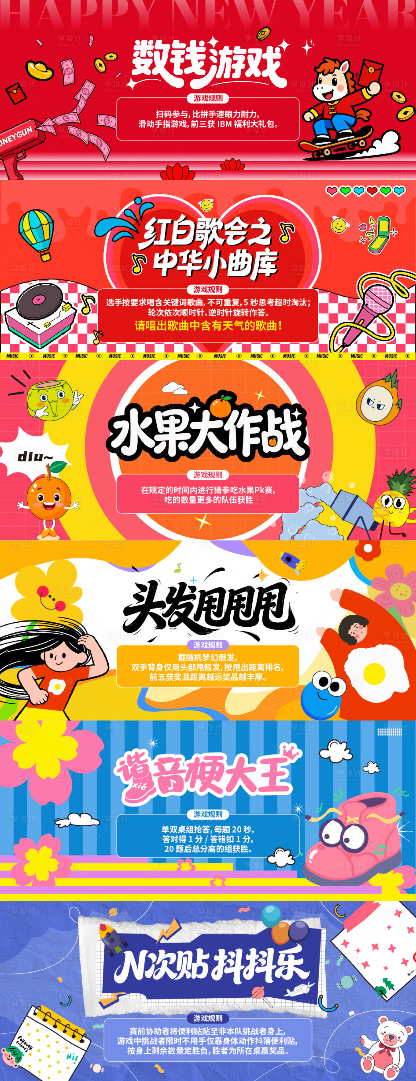 源文件下载【享设计】搜索编号：75190036689343309【互动游戏活动背景板】