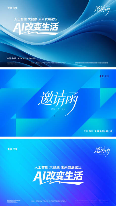 源文件下载【享设计】搜索编号：72370036677897942【AI邀请函系列背景板】