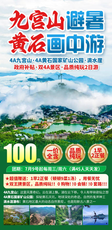 源文件下载【享设计】搜索编号：65480036706612529【九宫山避暑】