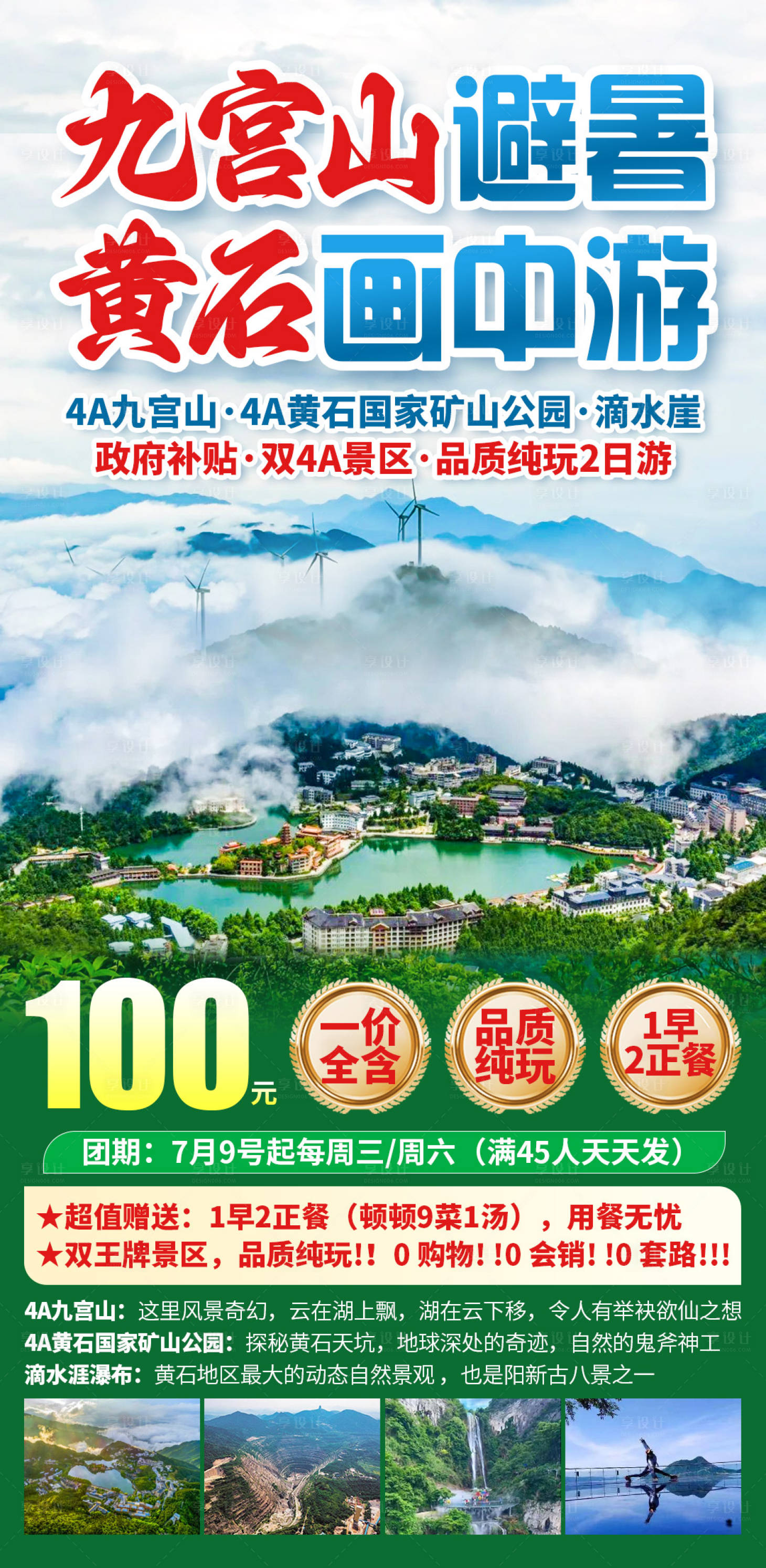 源文件下载【享设计】搜索编号：65480036706612529【九宫山避暑】