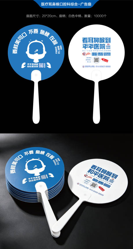 源文件下载【享设计】搜索编号：48290036653022078【医疗耳鼻喉口腔科综合科-广告扇子】