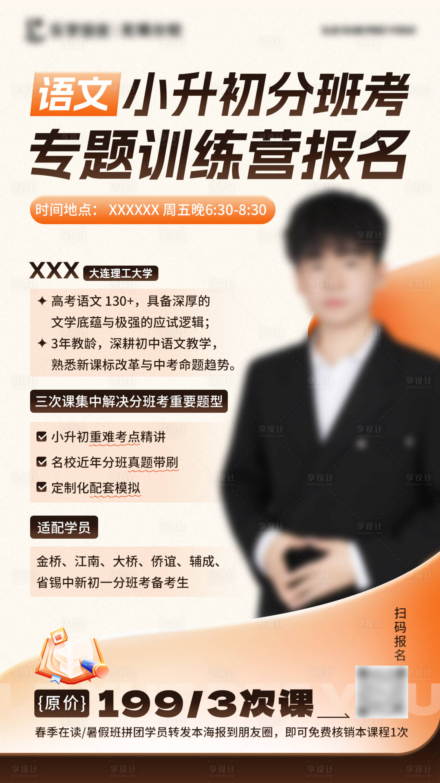 源文件下载【享设计】搜索编号：35510036938104918【小升初分班考课程】