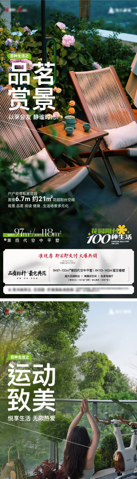 源文件下载【享设计】搜索编号：12890036727099600【第四代建筑花园阳台价值点海报】