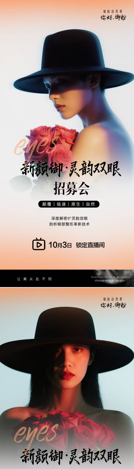 源文件下载【享设计】搜索编号：25200036881565524【医美活动海报】