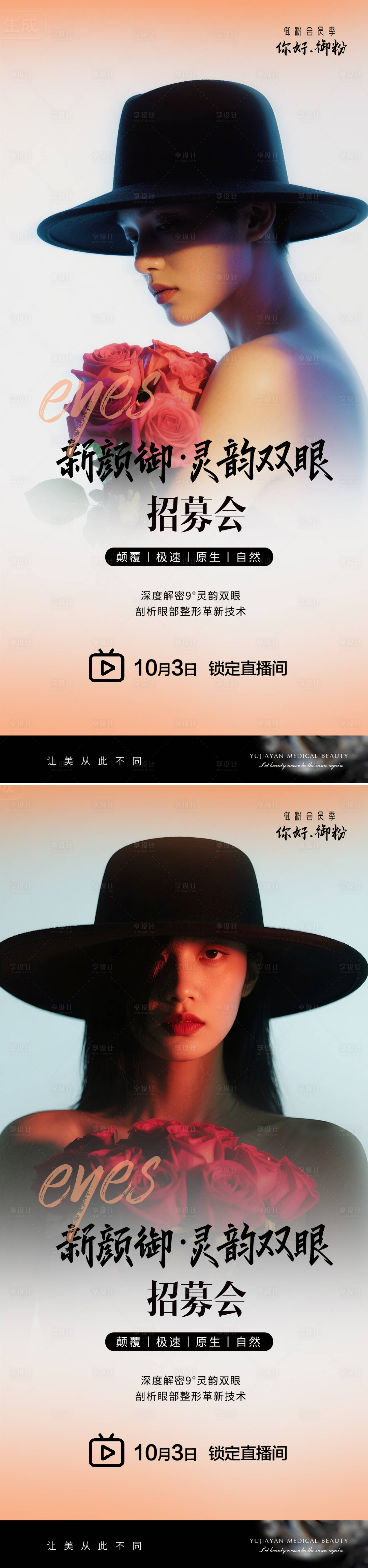 源文件下载【享设计】搜索编号：25200036881565524【医美活动海报】