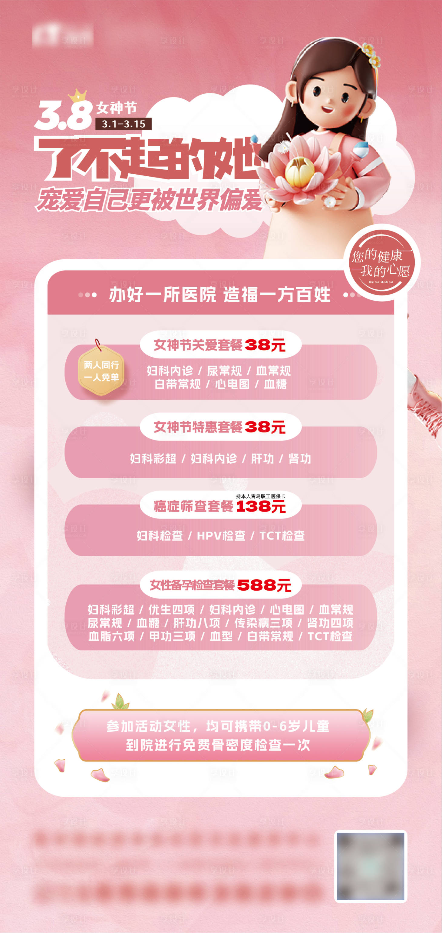 源文件下载【享设计】搜索编号：79780036684451180【妇科体检套餐活动】