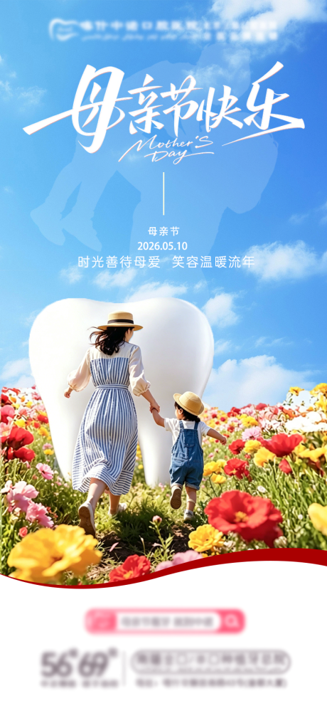 源文件下载【享设计】搜索编号：60760036756626516【口腔母亲节海报】