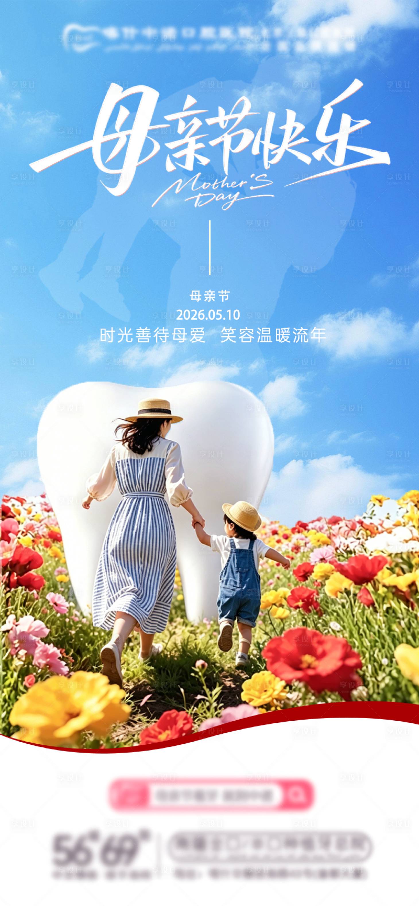 源文件下载【享设计】搜索编号：60760036756626516【口腔母亲节海报】