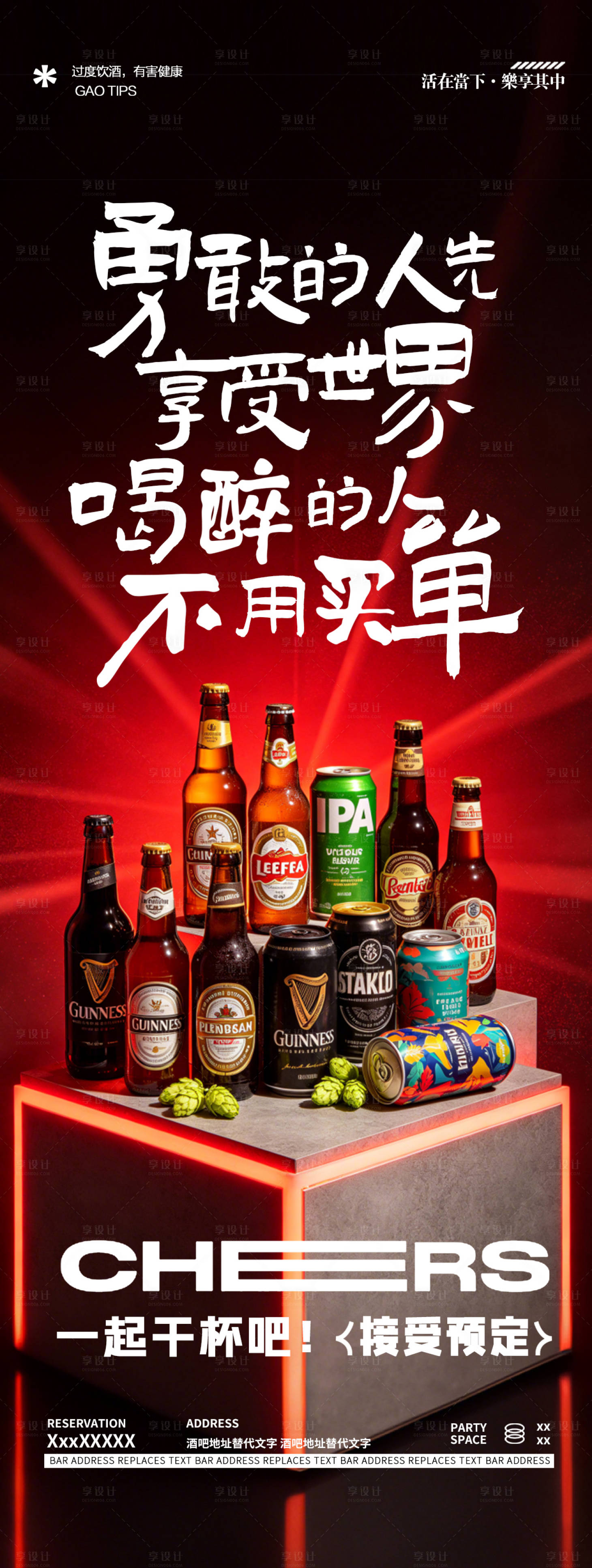 源文件下载【享设计】搜索编号：80550036958813834【酒吧夜店邀约转场预定酒水促销海报】