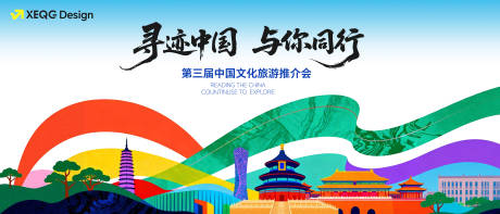 源文件下载【享设计】搜索编号：54260036784539354【文旅活动主视觉】