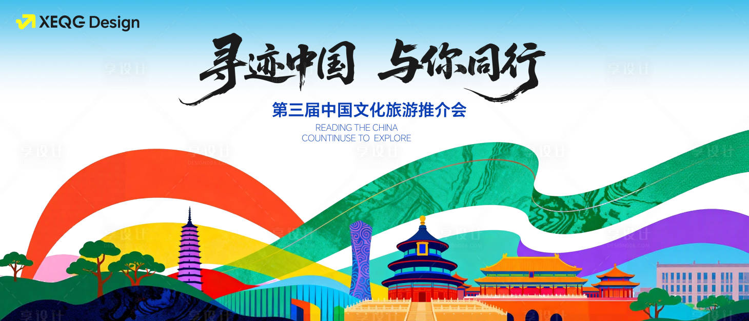 源文件下载【享设计】搜索编号：54260036784539354【文旅活动主视觉】