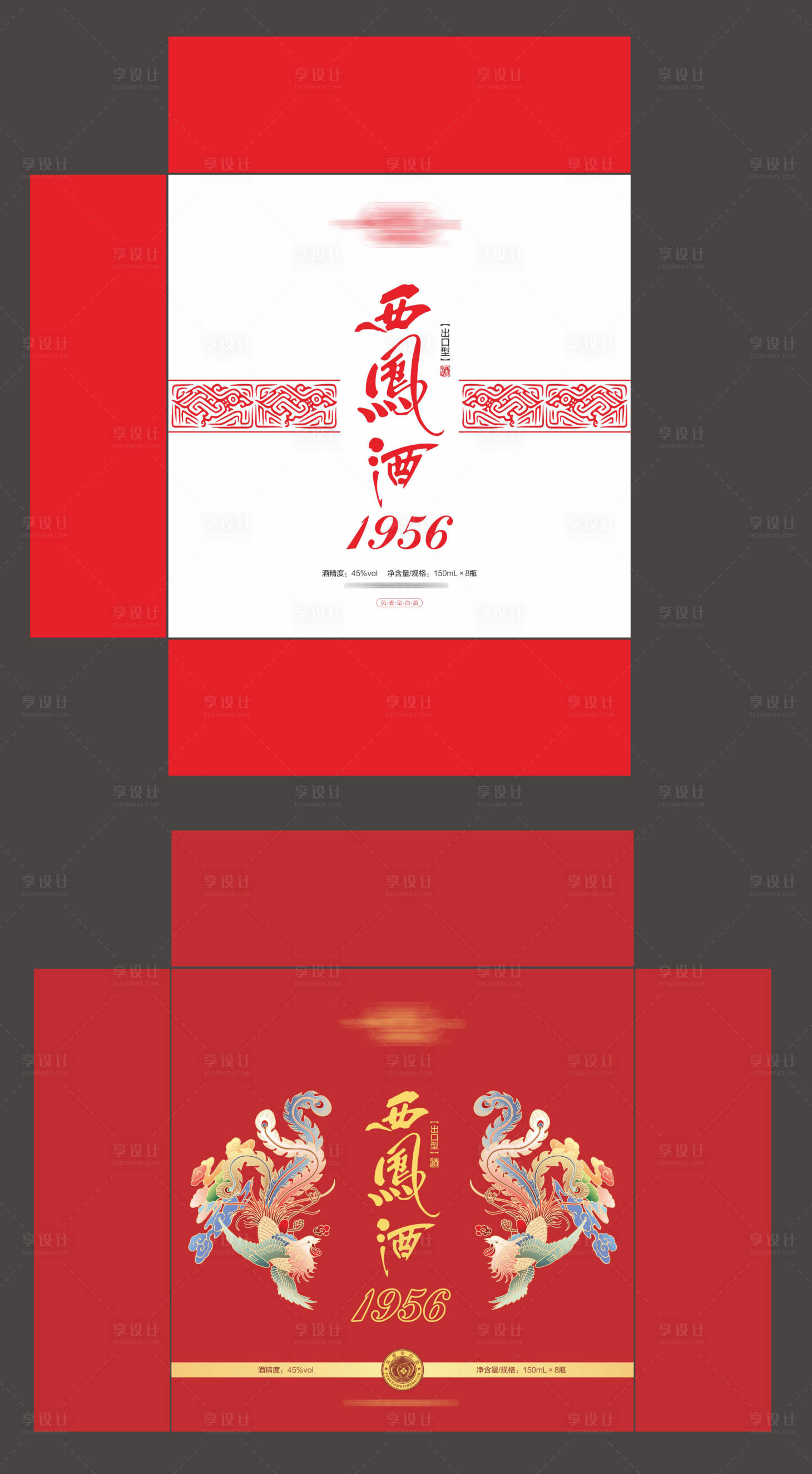 源文件下载【享设计】搜索编号：57300036701915567【中国式西凤酒包装盒】
