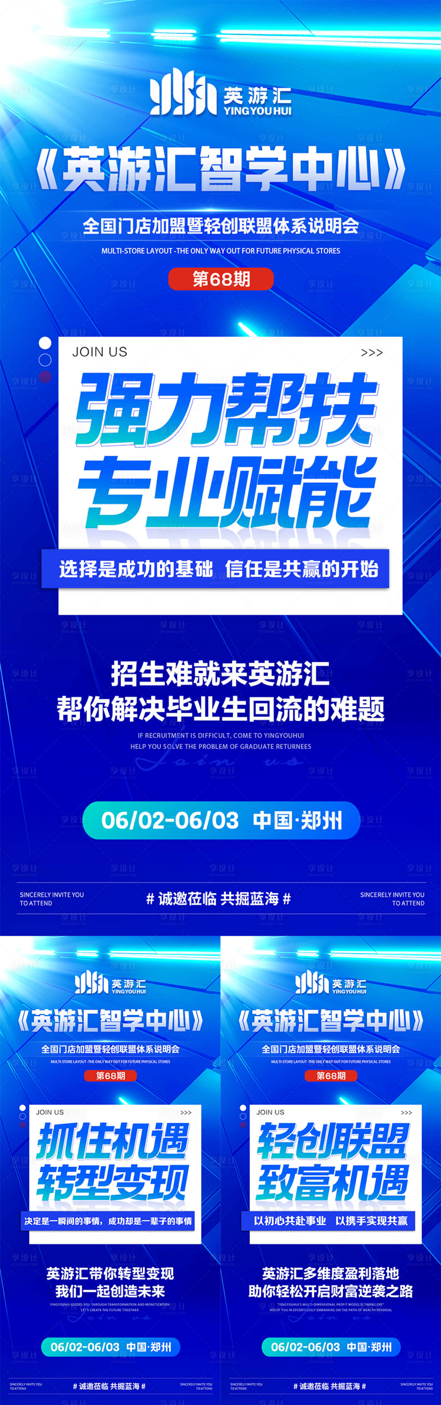 源文件下载【享设计】搜索编号：52540036715926576【招商海报】