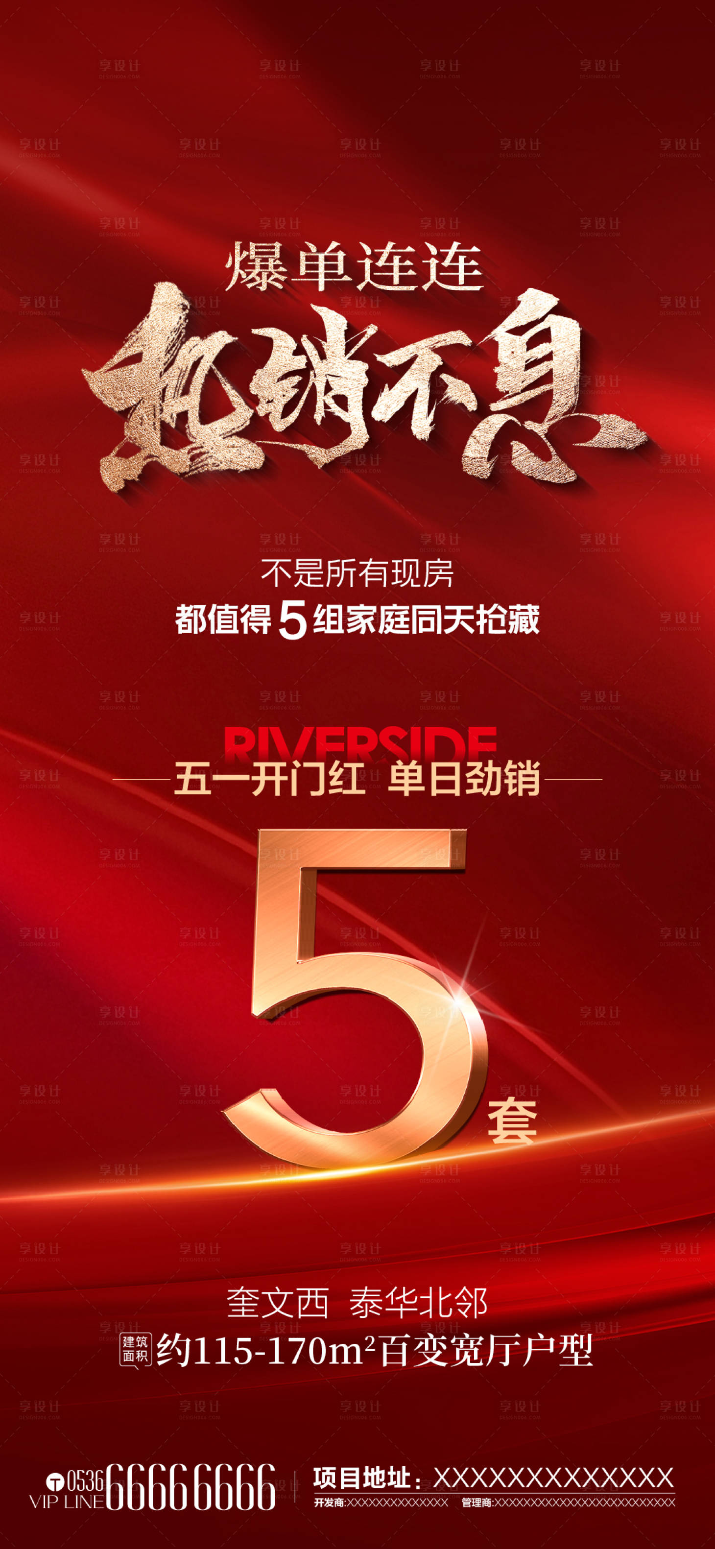 源文件下载【享设计】搜索编号：31230036657148703【地产热销海报】