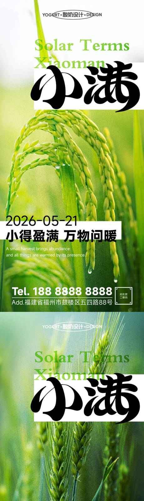 源文件下载【享设计】搜索编号：12710036827551790【小满海报】