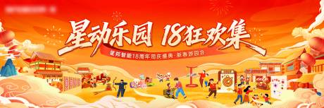 源文件下载【享设计】搜索编号：24160036787127679【公司司庆游园会盛典主视觉】