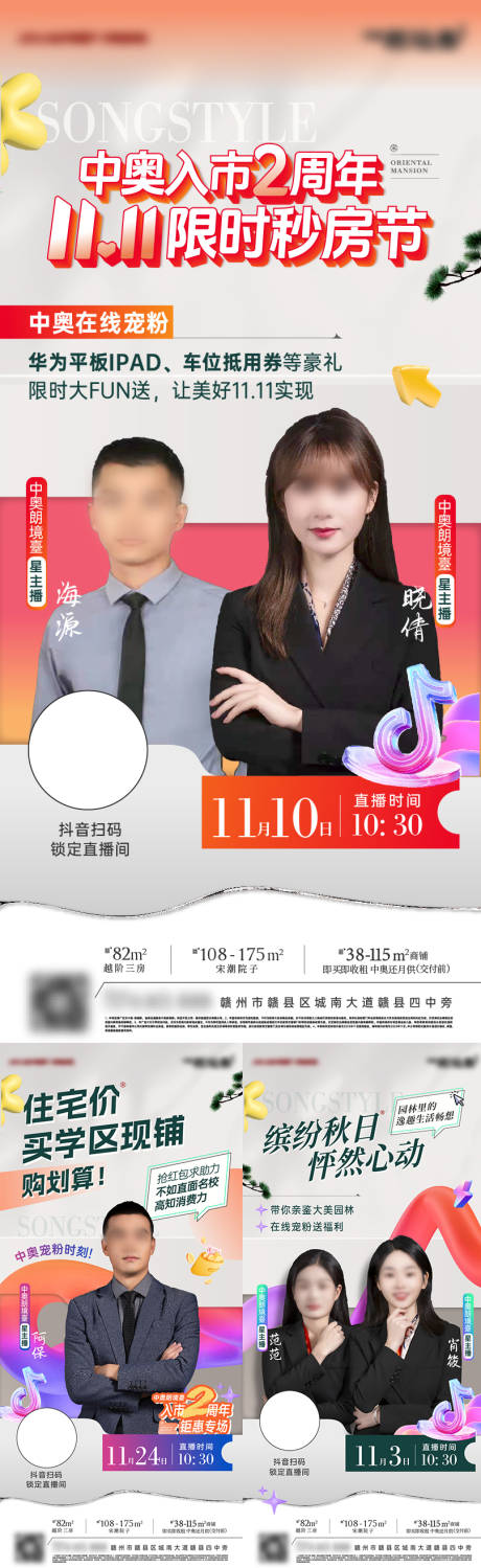 源文件下载【享设计】搜索编号：53650036632807520【地产双十一直播预热海报】