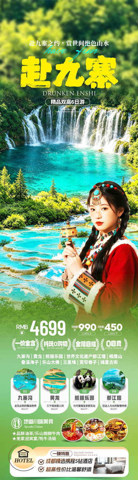 源文件下载【享设计】搜索编号：23790036934119579【四川九寨沟旅游海报设计】