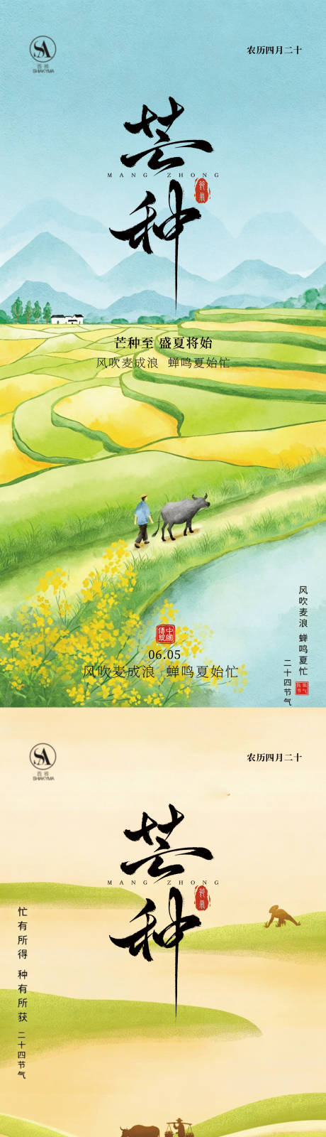 源文件下载【享设计】搜索编号：57830037037661625【芒种海报芒种节气海报芒种】