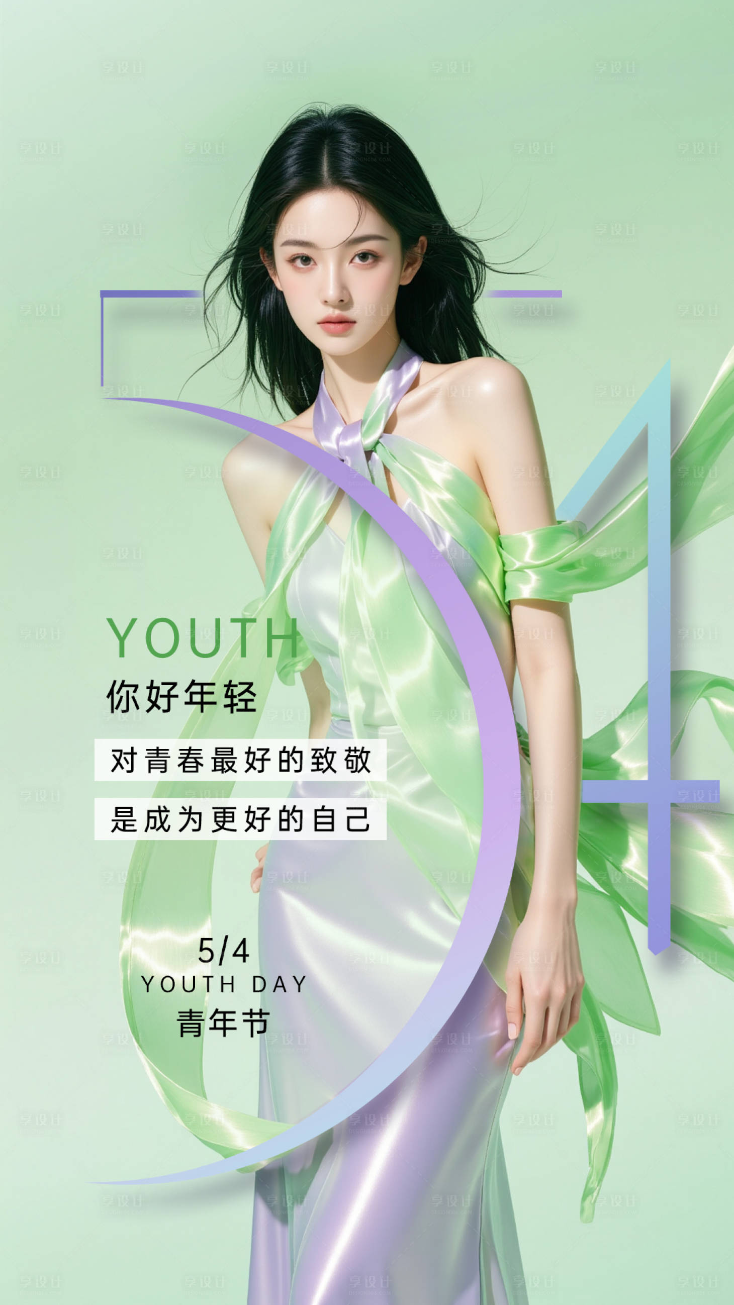 源文件下载【享设计】搜索编号：76000036664875731【五四青年节海报】