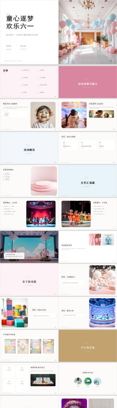 源文件下载【享设计】搜索编号：86770036846521653【幼儿园六一儿童节主题庆典活动方案】