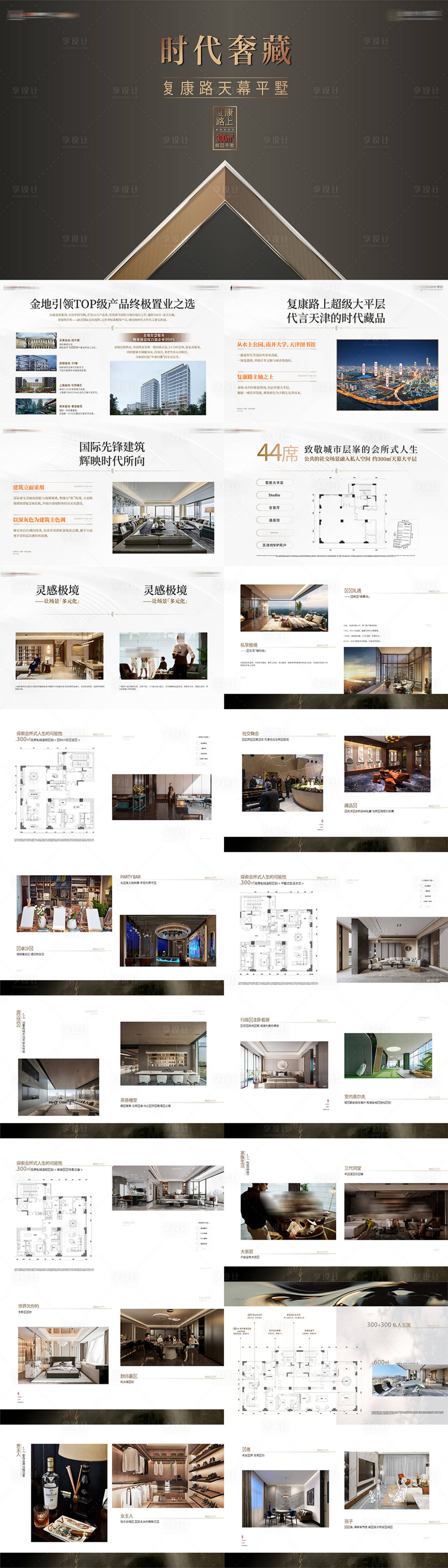 源文件下载【享设计】搜索编号：27980036721382708【高端大平层别墅产品介绍电子楼书设计】