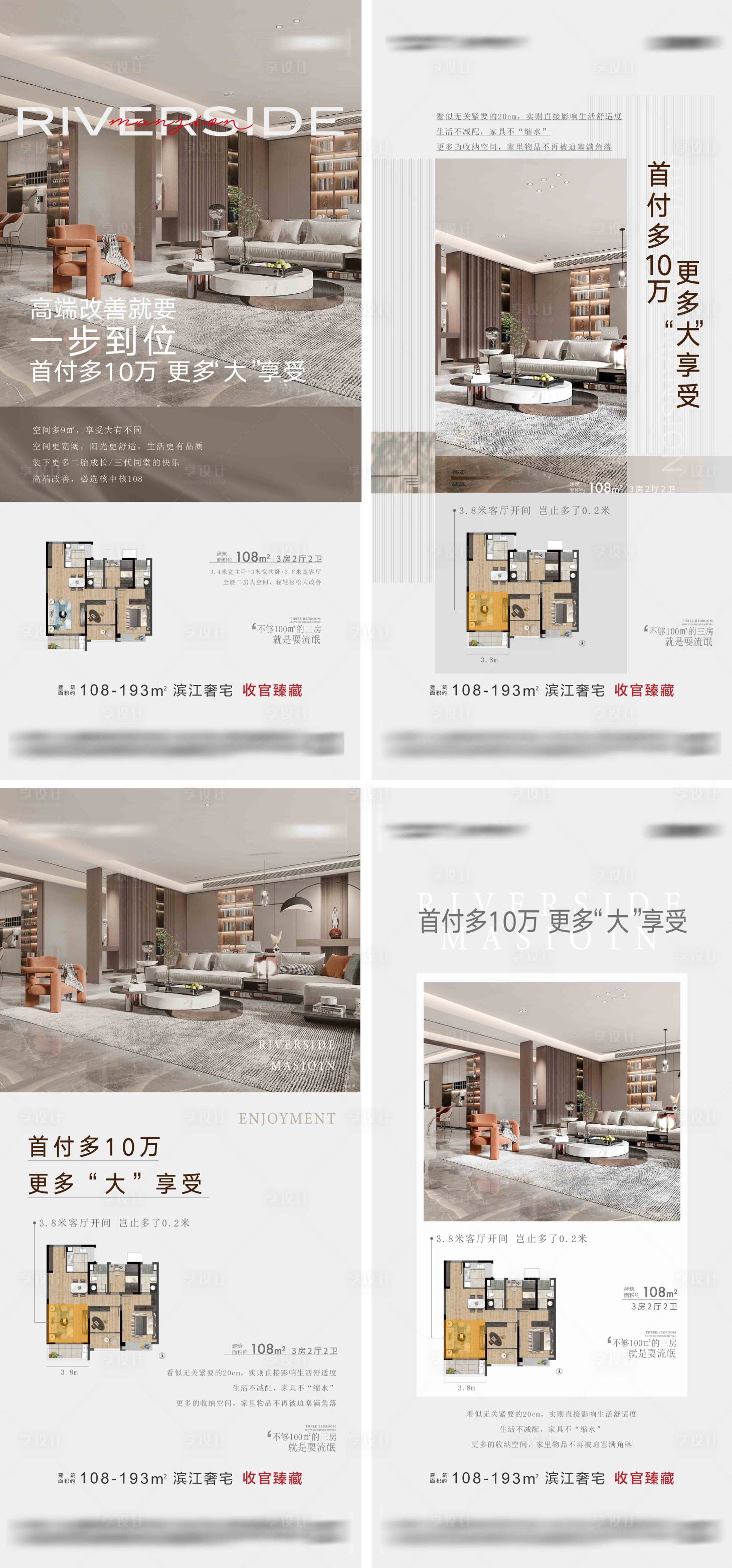 源文件下载【享设计】搜索编号：86350036737147739【地产户型价值点海报】