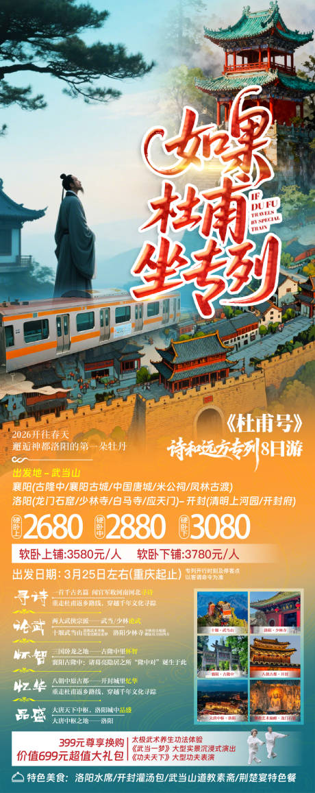 源文件下载【享设计】搜索编号：94710036857285448【湖北河南春季旅游海报】