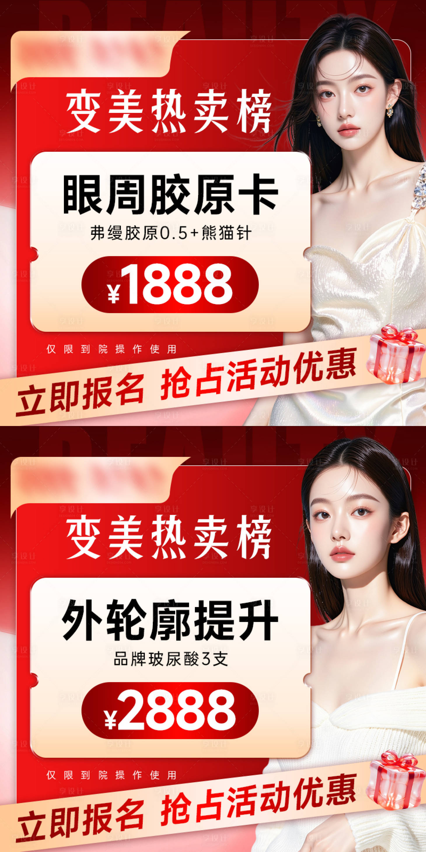 源文件下载【享设计】搜索编号：98920036664343359【医美主图】
