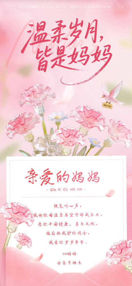 源文件下载【享设计】搜索编号：10030036714786870【母亲节海报】