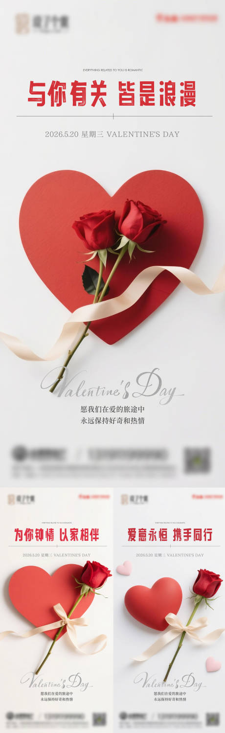 源文件下载【享设计】搜索编号：95680036856221498【520情人节海报】