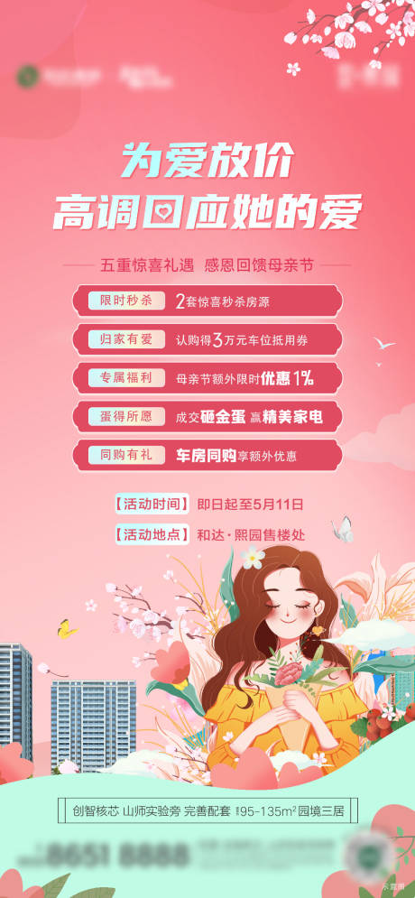 源文件下载【享设计】搜索编号：47190036742103308【母亲节活动刷屏】