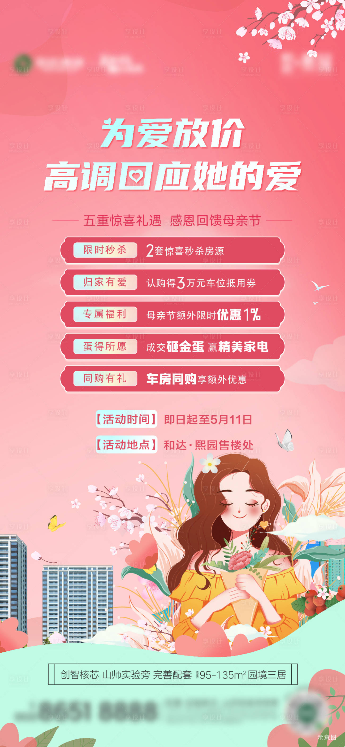 源文件下载【享设计】搜索编号：47190036742103308【母亲节活动刷屏】