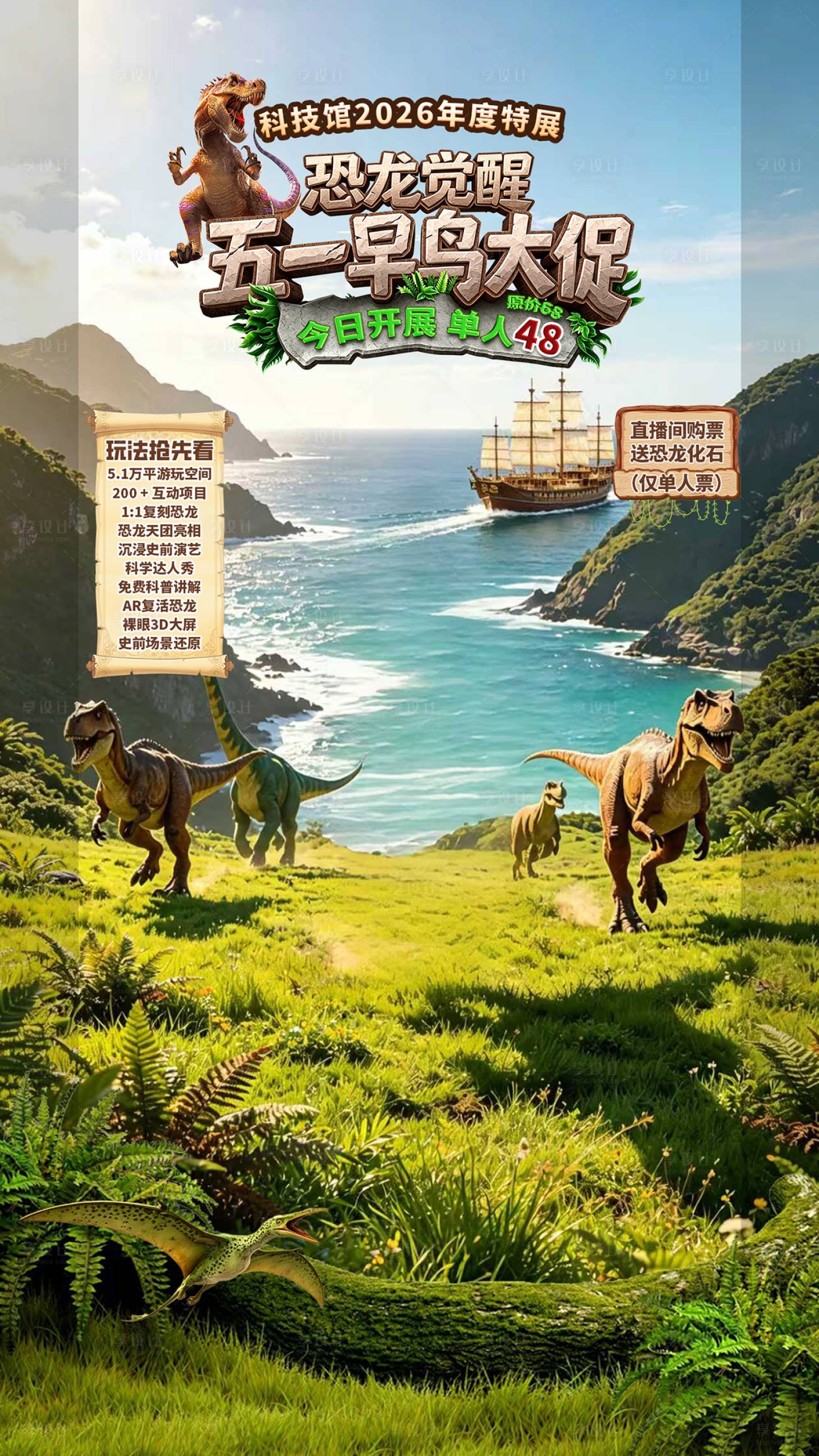 源文件下载【享设计】搜索编号：21000036700539402【恐龙觉醒直播贴片】