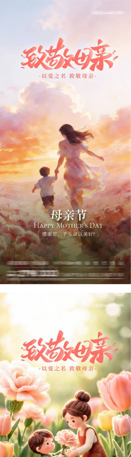 源文件下载【享设计】搜索编号：96590036745333103【地产母亲节插画系海报】