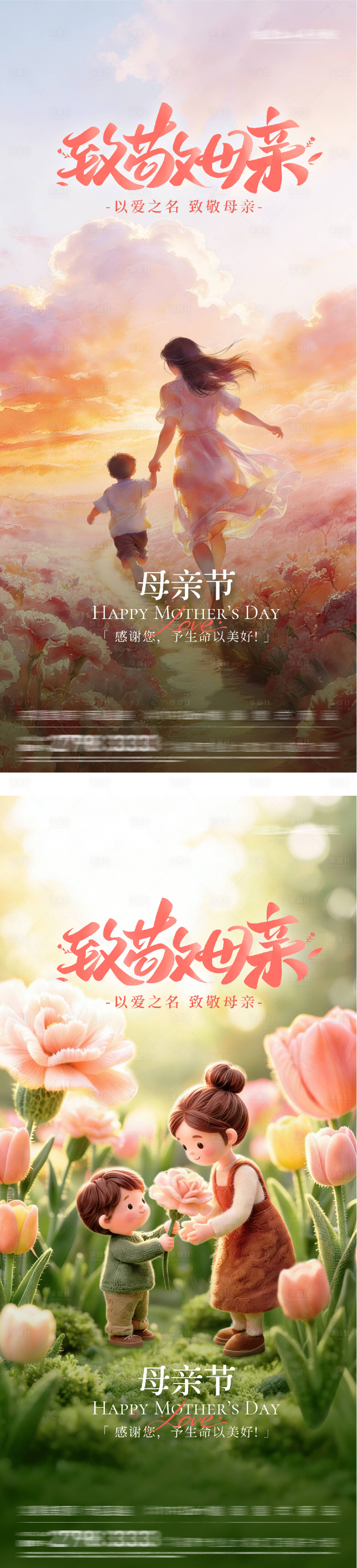 源文件下载【享设计】搜索编号：96590036745333103【地产母亲节插画系海报】