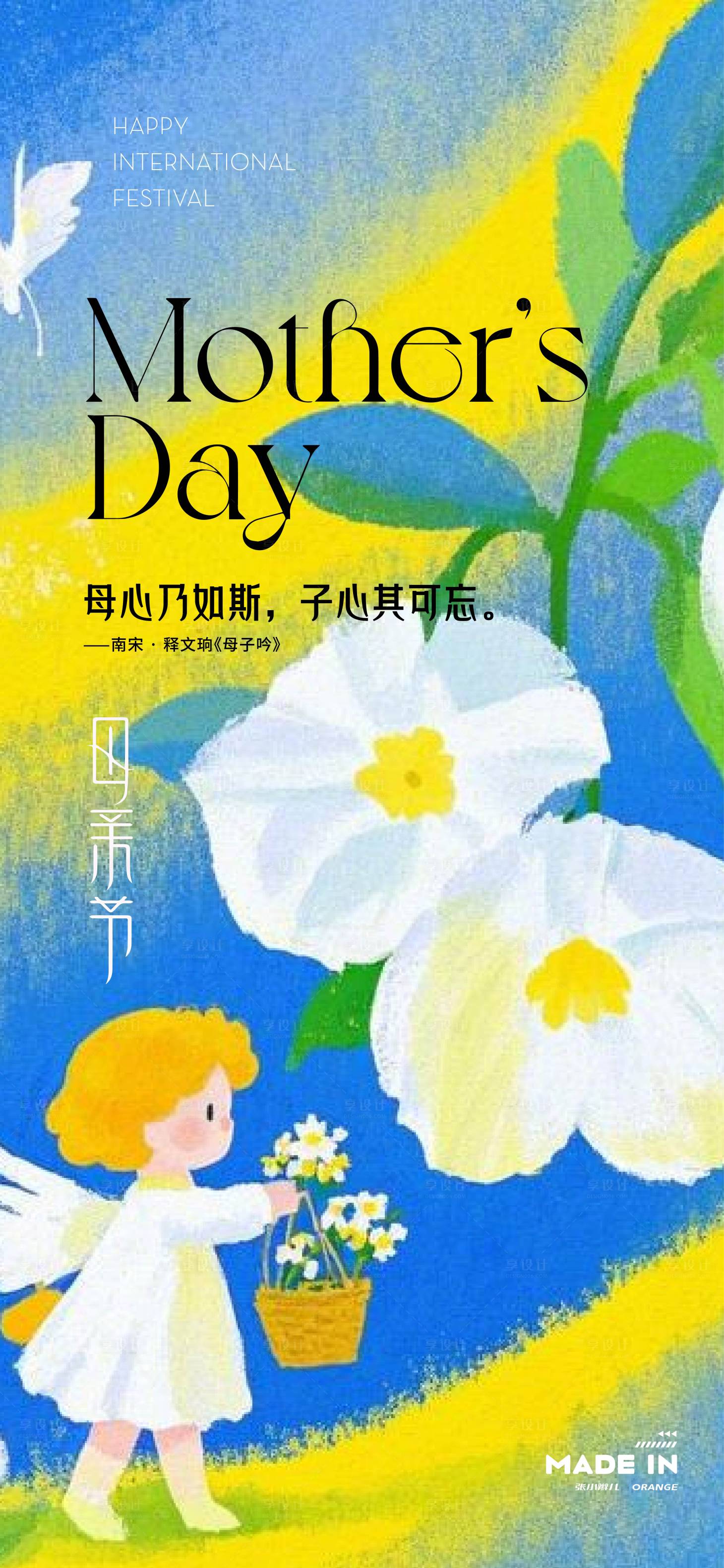 源文件下载【享设计】搜索编号：20410036699111660【母亲节】