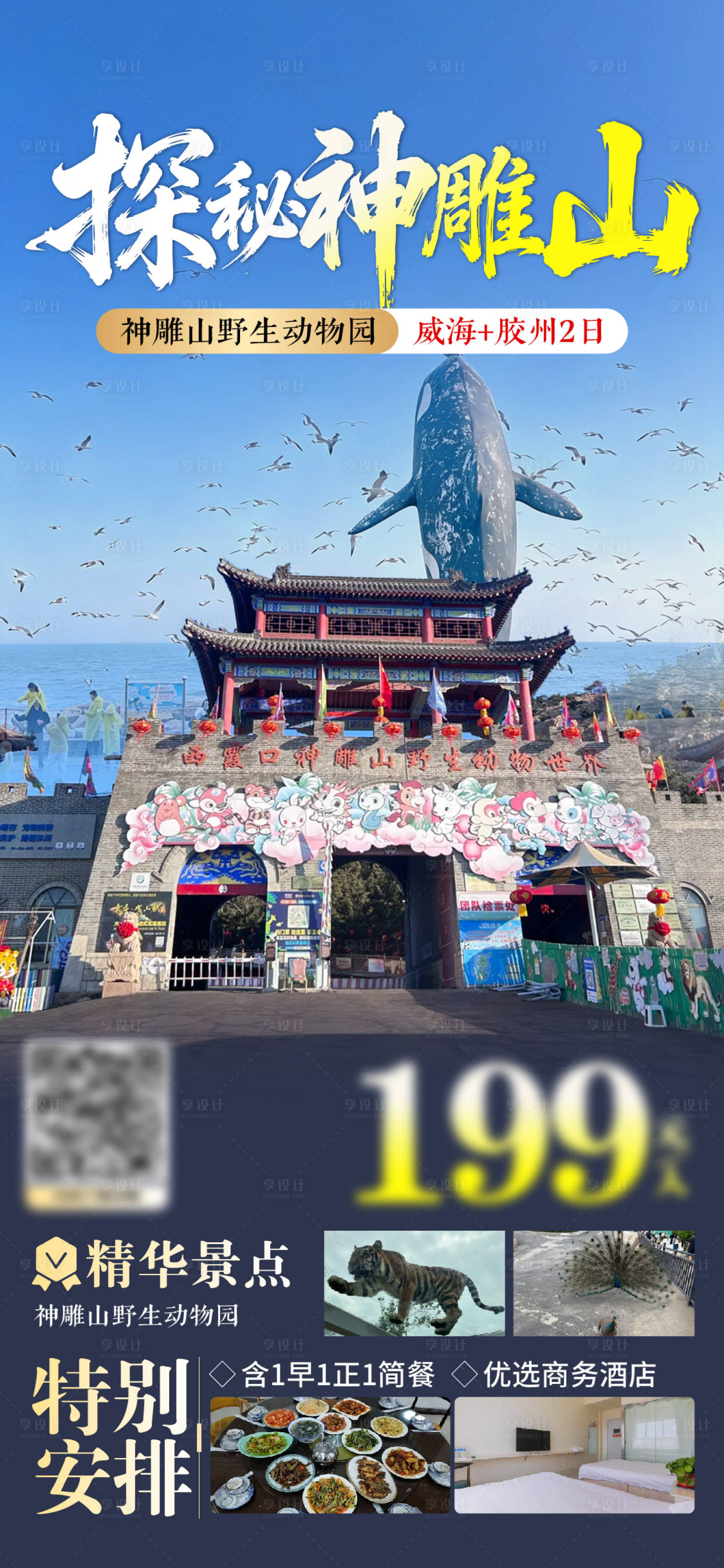 源文件下载【享设计】搜索编号：39600036711129410【神雕山旅游海报】