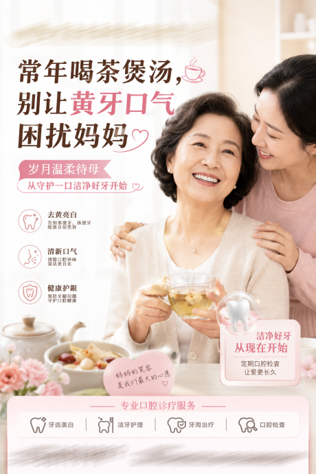 源文件下载【享设计】搜索编号：43240036755234677【口腔医院牙科母亲节营销海报】