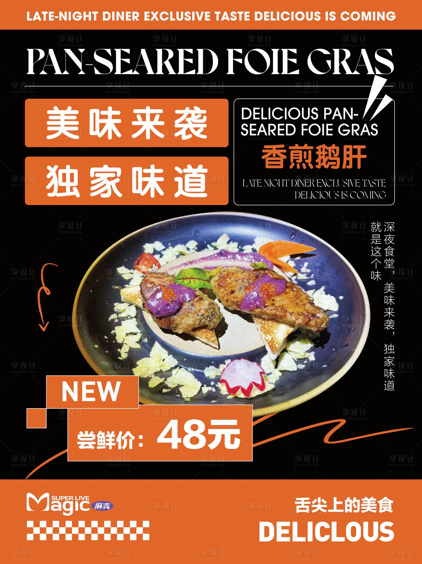 源文件下载【享设计】搜索编号：87340036669945336【菜品展示海报】
