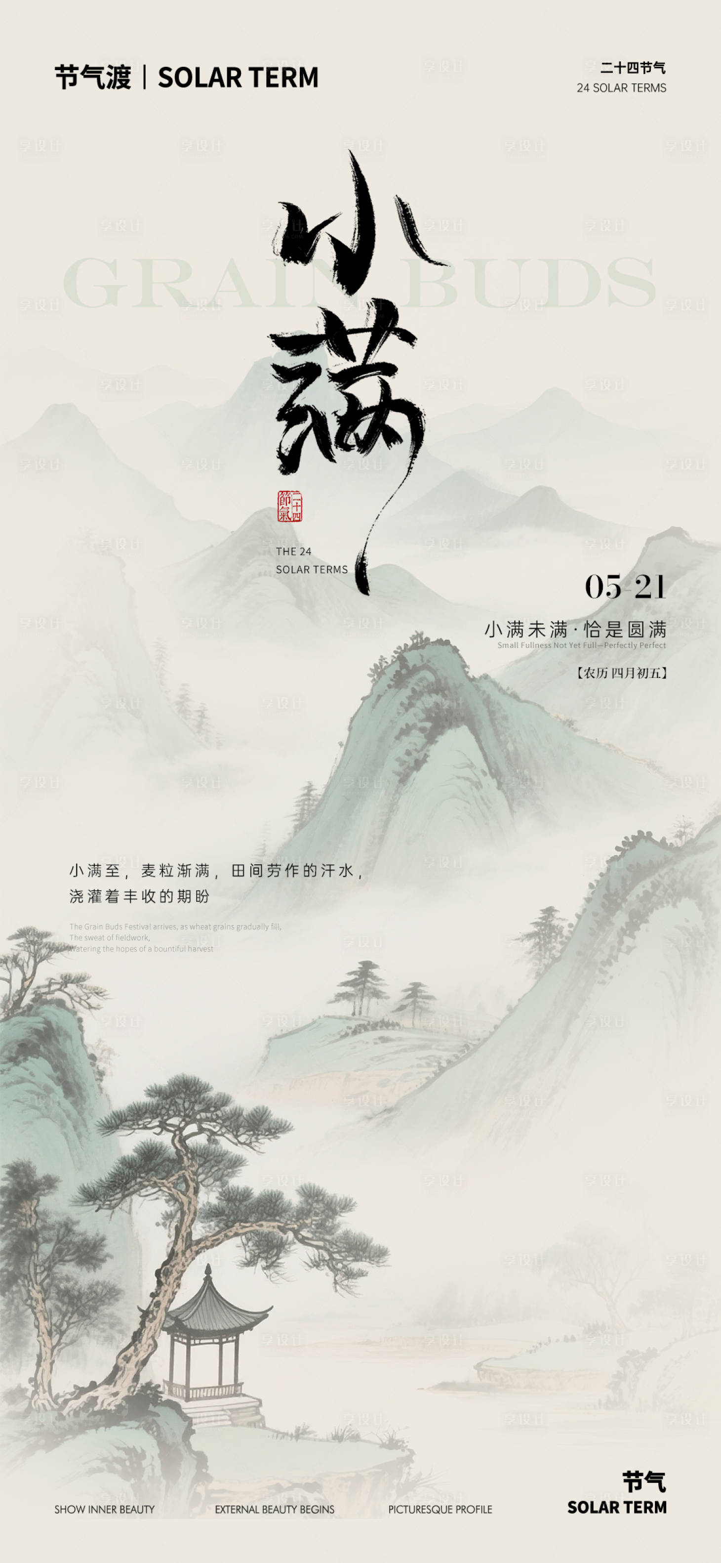 源文件下载【享设计】搜索编号：28710036860114275【小满1】