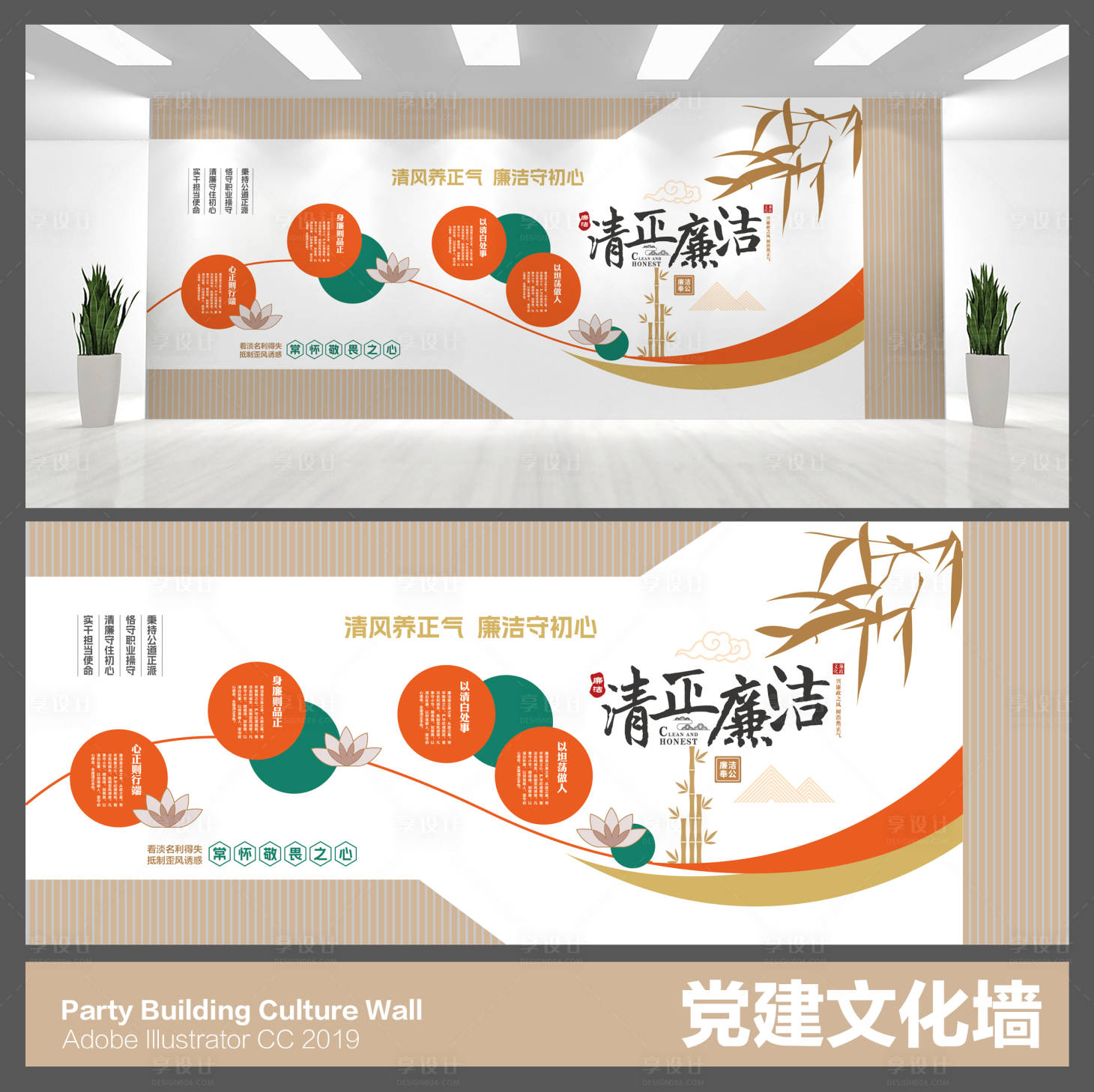 源文件下载【享设计】搜索编号：24490037031731253【廉政文化墙】